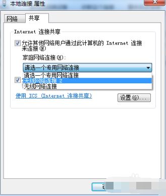 Win7系统怎么设置无线网络热点？Win7建立无线网络热点方法插图6