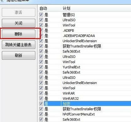Win7旗舰版打开软件提示0xc00000ba错误代码应该如何解决？