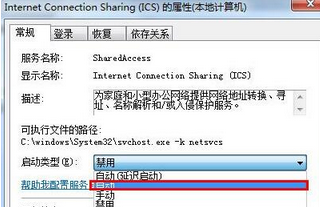 Win7创建wifi热点时提示错误1061怎么解决