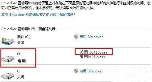Win7的BitLocker驱动器加密功能如何关闭