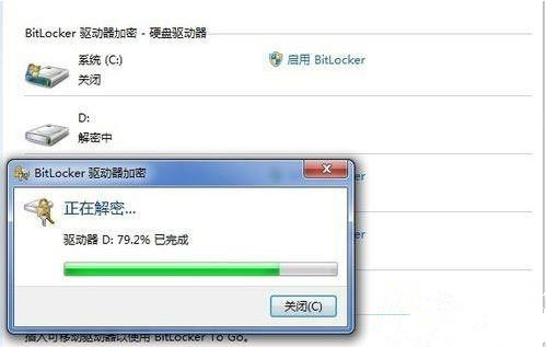 Win7的BitLocker驱动器加密功能如何关闭