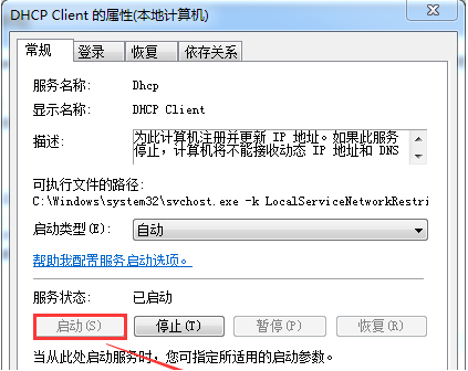 Win7系统电脑无法获取ip地址怎么办