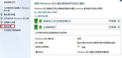 Win7如何禁止某个程序联网？Win7禁止某个程序联网方法介绍