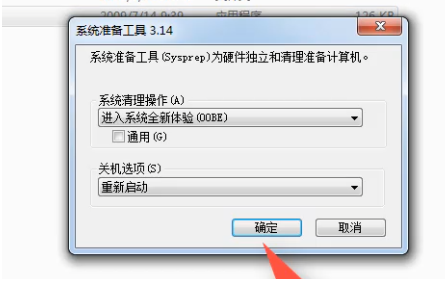 Win7恢复出厂设置的方法