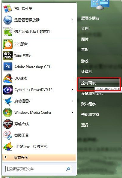 Win7远程桌面连接设置教程