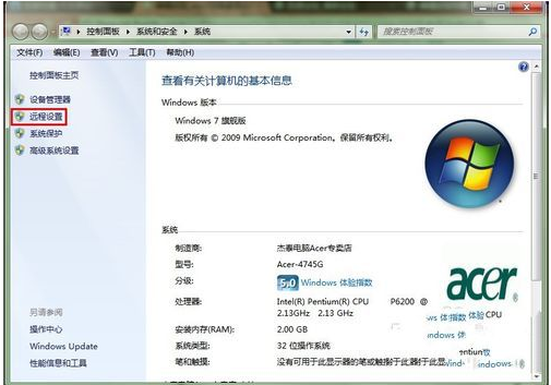 Win7远程桌面连接设置教程