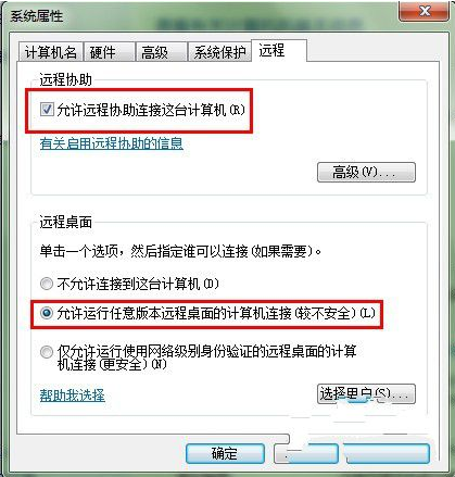 Win7远程桌面连接设置教程