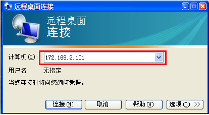 Win7远程桌面连接设置教程
