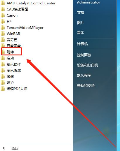 Win7删除电脑上恶意软件的方法