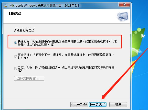 Win7删除电脑上恶意软件的方法