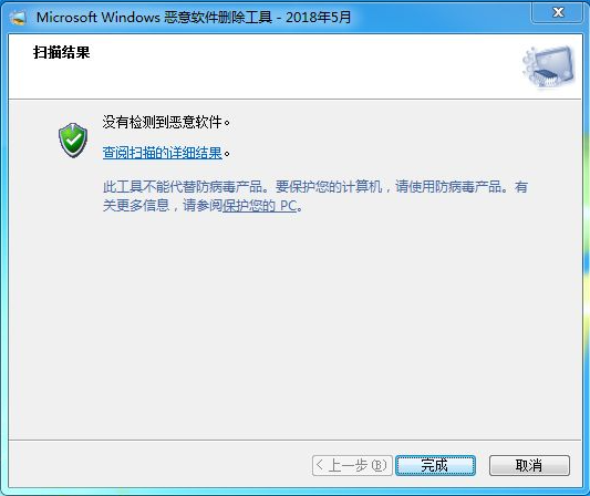 Win7删除电脑上恶意软件的方法