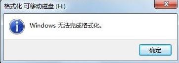 Windows格式化