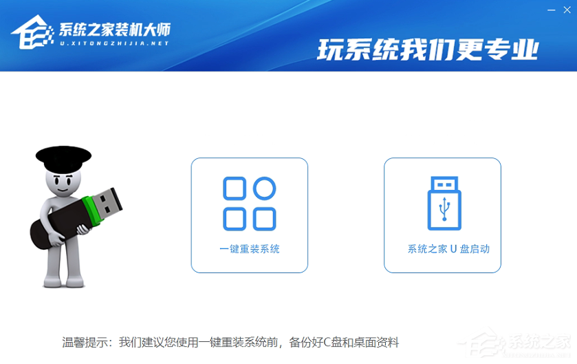 系统之家装机大师一键重装Win7教程