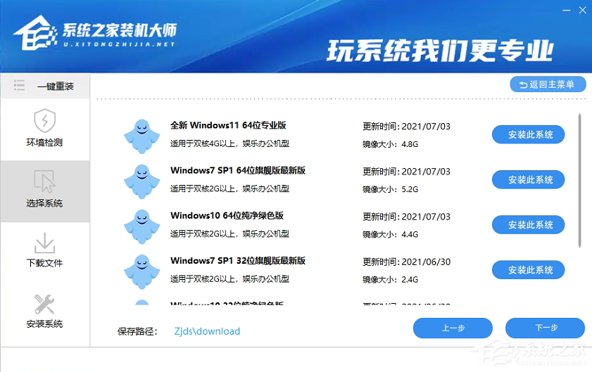 系统之家装机大师一键重装Win7教程