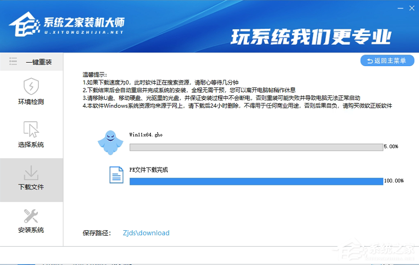 系统之家装机大师一键重装Win7教程