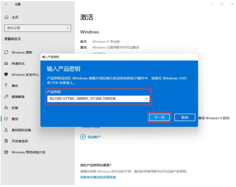 win11专业版密钥 win11专业版永久激活密钥2023 电脑系统之家