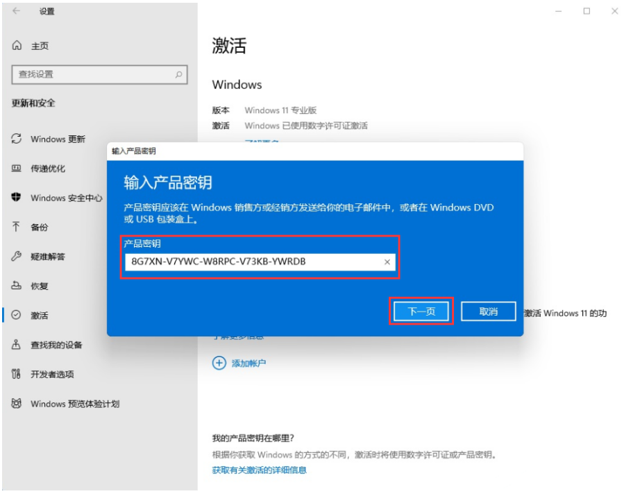 win11专业版密钥最新 win11专业版永久激活密钥2023插图 win11专业版密钥最新 win11专业版永久激活密钥2023插图