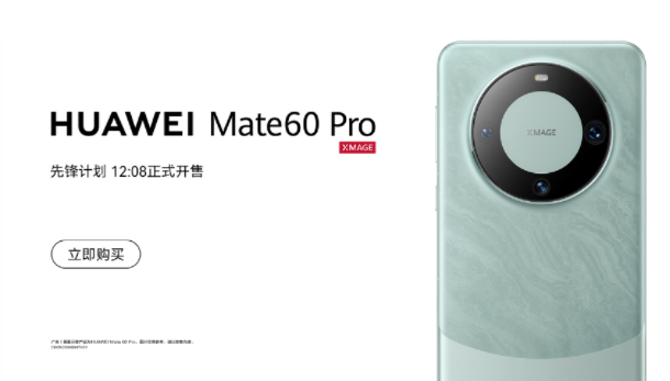 华为mate60pro发布日期插图1