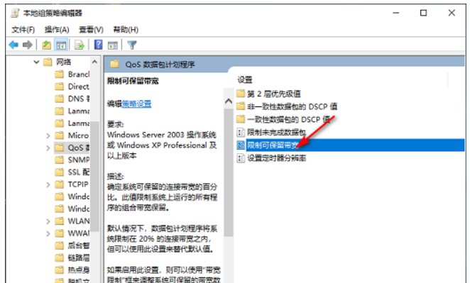 win10怎么把网速调到最快？win10提高网速的方法