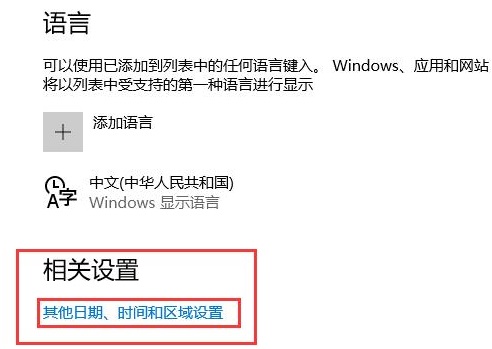 win10控制面板没有语言选项怎么办？