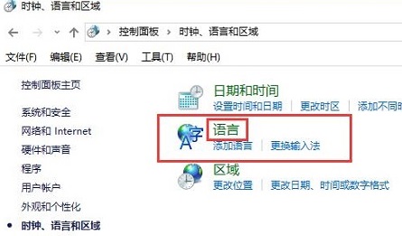 win10控制面板没有语言选项怎么办？
