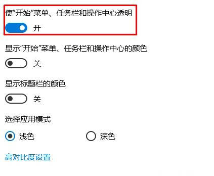 win10任务栏透明怎么设置？win10任务栏透明的三种方法
