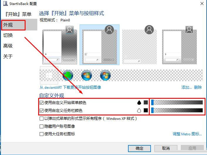 win10任务栏透明怎么设置？win10任务栏透明的三种方法