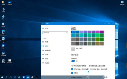 win10任务栏透明怎么设置？win10任务栏透明的三种方法
