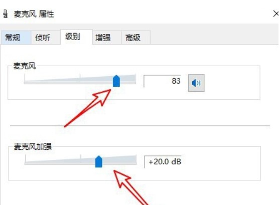 Win10麦克风声音小怎么办？应该怎么处理