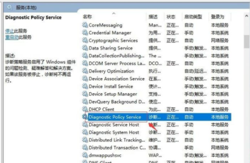 win10系统提示诊断策略服务未运行怎么解决？