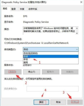 win10系统提示诊断策略服务未运行怎么解决？