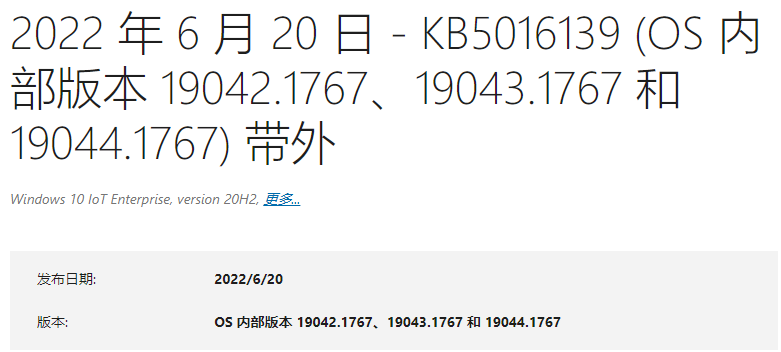微软发布Win10 KB5016139补丁！解决arm用户网络登录问题！
