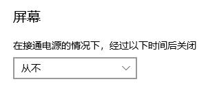 win10如何取消自动锁屏设置？win10关闭自动锁屏设置的方法