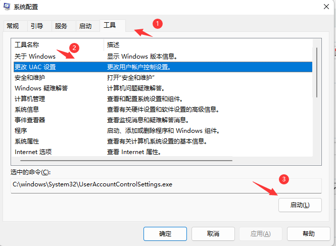 win10用户账户控制总是弹出来怎么解决？