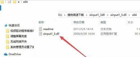Win10启动游戏提示由于找不到xinput1 3.dll无法继续执行代码怎么办？