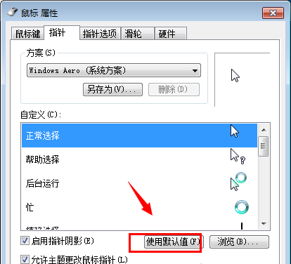 Win7鼠标左右键互换怎么还原？