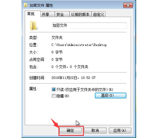 win7系统加密文件夹的方法
