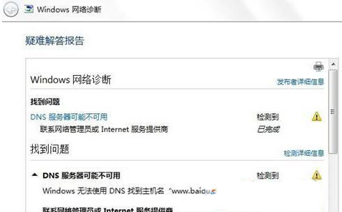 Win7系统dns配置错误如何解决？
