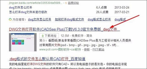 Win7电脑dwg格式如何打开？