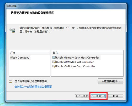 Win7系统下如何安装非即插即用设备？