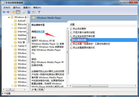win7电脑开启防止媒体共享功能的方法？
