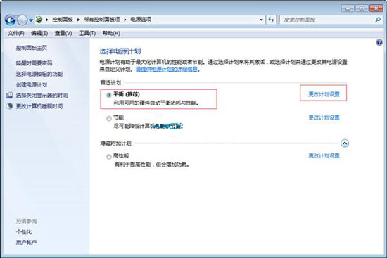 win7电脑如何删除电源计划？