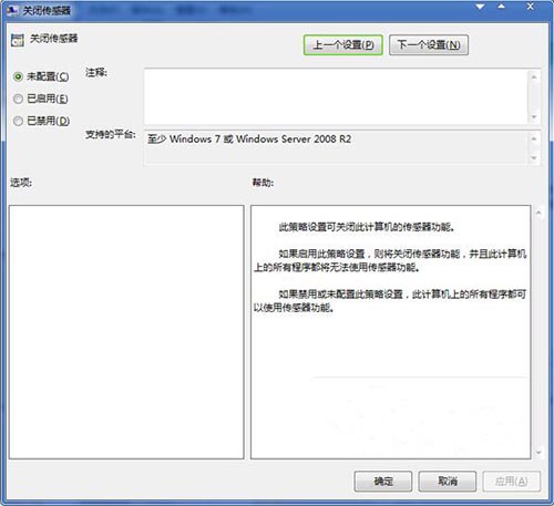 win7禁用电脑传感器的方法？