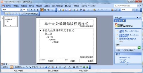 Win7电脑如何制作幻灯片？