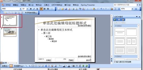 Win7电脑如何制作幻灯片？