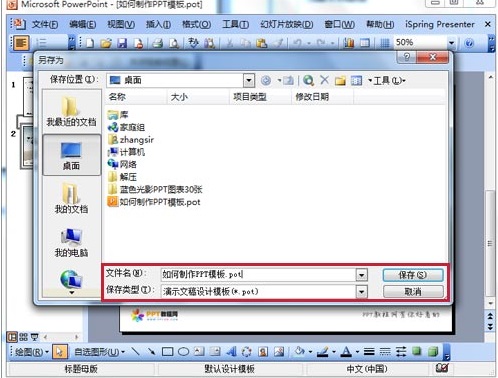 Win7电脑如何制作幻灯片？