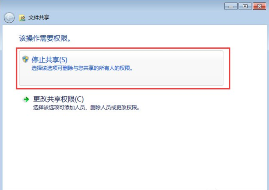 Win7关闭默认共享文件夹的方法