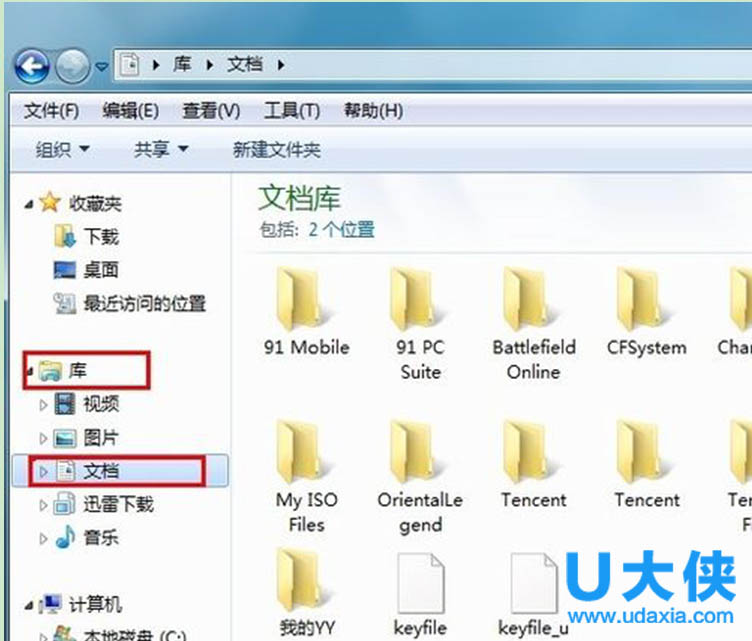 Win7系统在”我的文档“中无法找到CF截图的方法