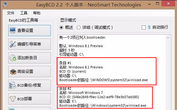 easybcd引导双系统使用教程