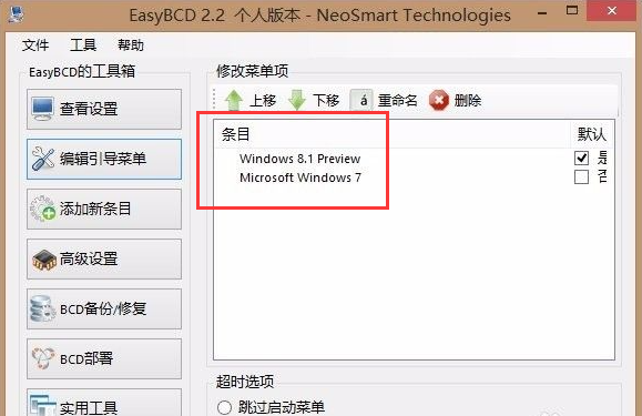 easybcd引导双系统使用教程